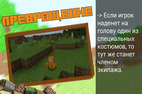 Мод на Among Us в Minecraft: подробности и возможности