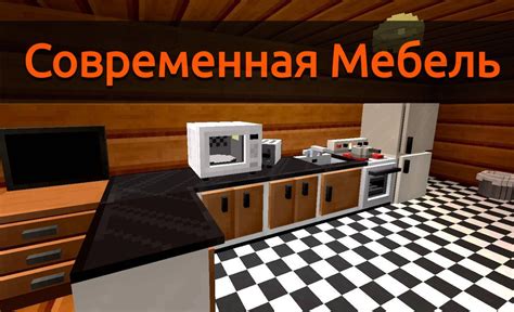 Мод на Minecraft на Android: воплоти свои мечты в реальность