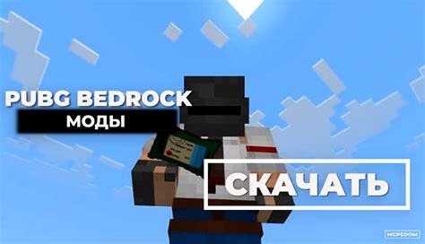 Мод PUBG Mobile на Minecraft: увлекательный геймплей