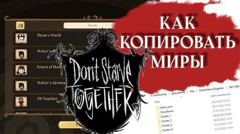 Мод don't starve: путешествие в альтернативный мир