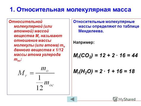 Молекулярная масса в химии