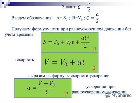 Молекулярные коллизии и изменение скорости