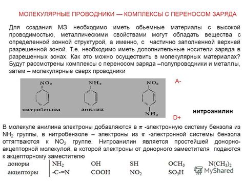 Молекулярные комплексы с металлами