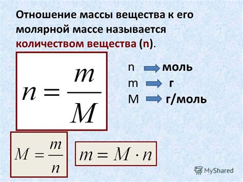 Молярная масса: определение и основные понятия