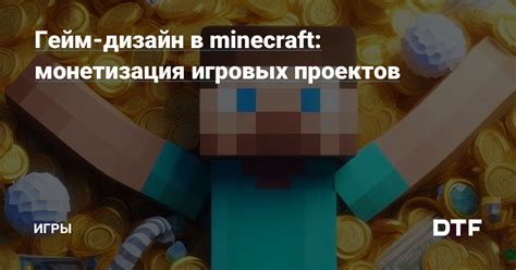 Монетизация сервера Minecraft и увеличение прибыли