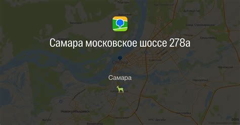 Московское шоссе 278а