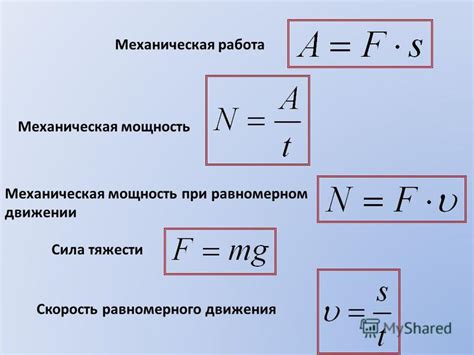 Мощность и скорость перемещения