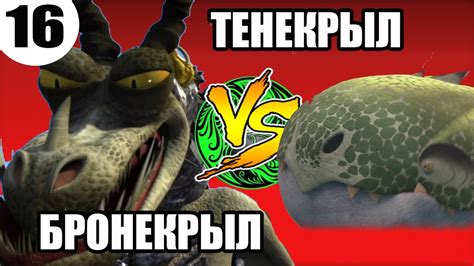 Мощный дракон vs опасный головастик