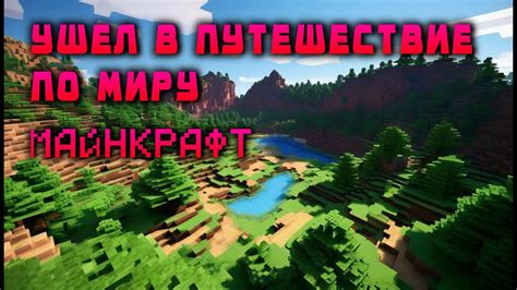 Моя жизнь меняется благодаря игровому миру Майнкрафт