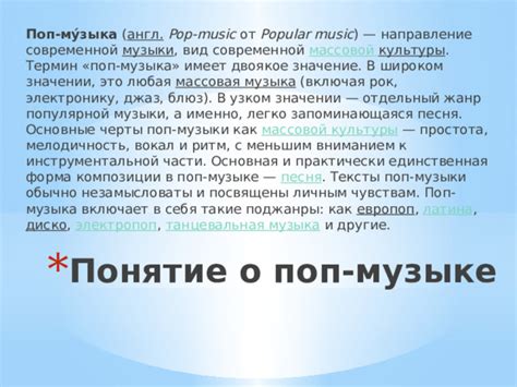 Музыка как основа культуры