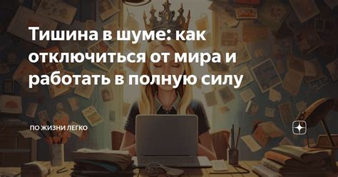 Музыка как способ отключиться от мира