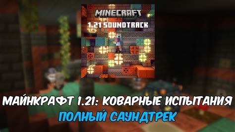 Музыка Minecraft: саундтрек к игре