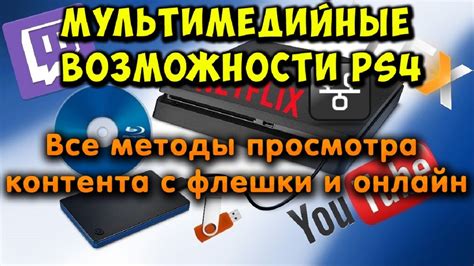 Мультимедиа возможности