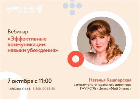 Навыки коммуникации и убеждения