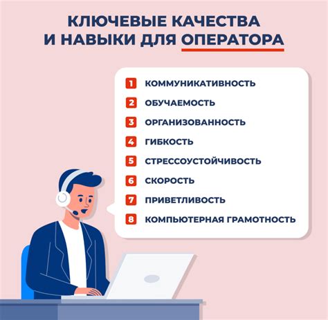 Навыки оператора