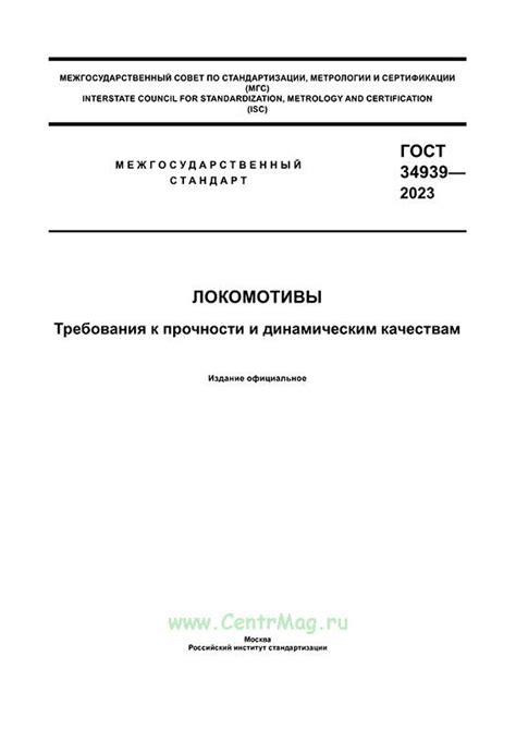 Нагрузка и требования к прочности