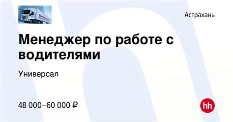 Надежная работа с водителями