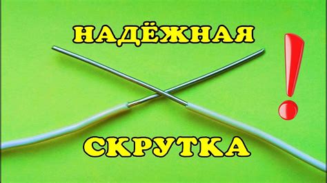 Надежная ручная скрутка