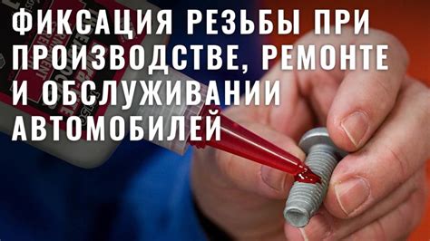 Надежная фиксация деталей при ремонте и производстве