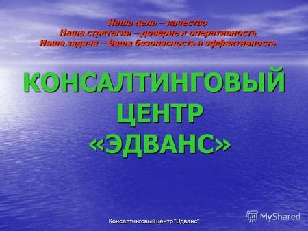 Надежность, оперативность, качество: наша главная цель