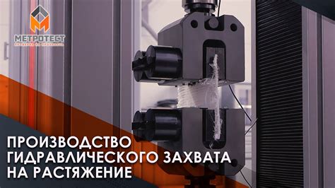 Надежность гидравлического захвата