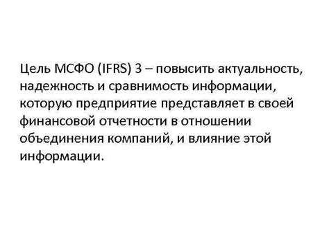 Надежность и актуальность информации