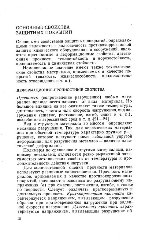 Надежность и долговечность защитных мероприятий