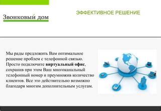 Надежность и оперативность в решении проблем с телефонной связью