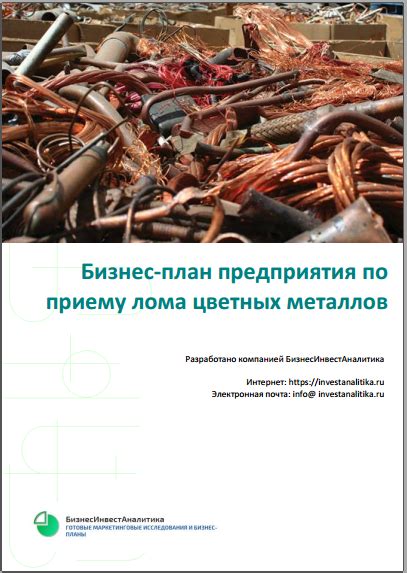 Надежность и экологичность в работе компании по приему металлов