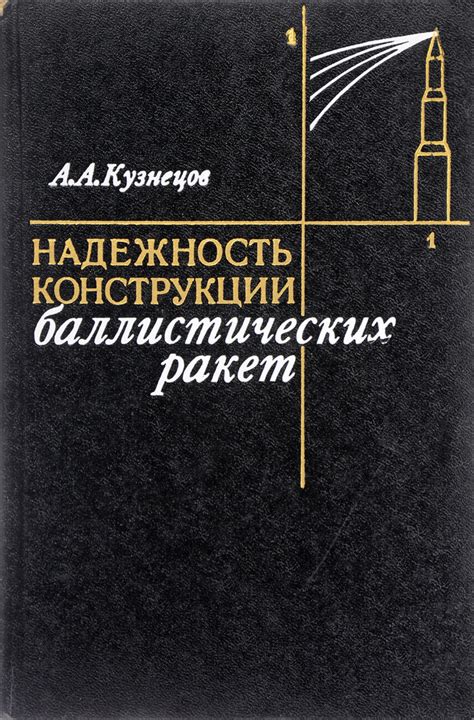 Надежность конструкции