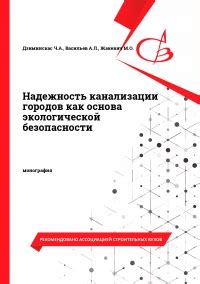 Надежность - основа безопасности