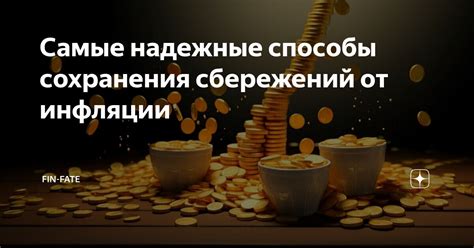 Надежные способы сохранения