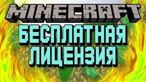 Надежный поставщик для покупки лицензии Minecraft по выгодной цене