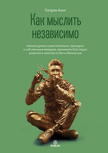 Надзиратель в реальной жизни: сила и умение принимать решения