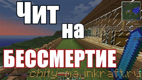 Название чита на невидимость в Minecraft