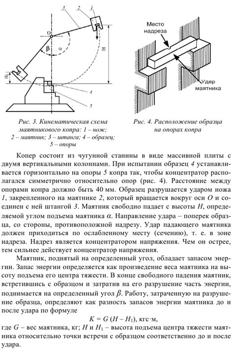 Назначение проведения лабораторной работы по определению ударной вязкости металлов