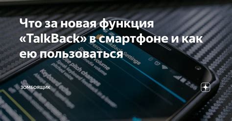 Найдите "Talkback" в списке доступных функций