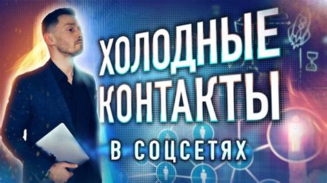 Найдите контакты