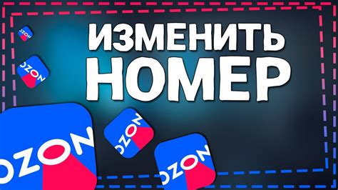 Найдите номер телефона Озон Морозовска в интернете