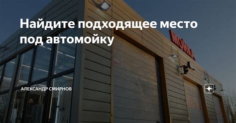 Найдите подходящее место для конструкции