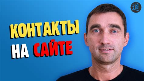 Найдите раздел "Контакты" на сайте