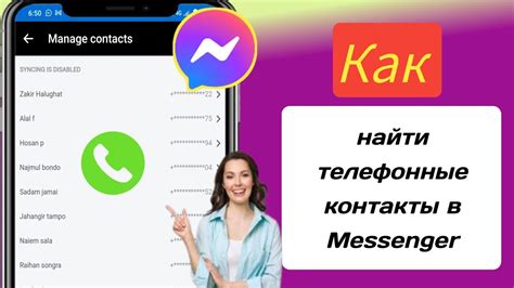 Найдите телефонные контакты