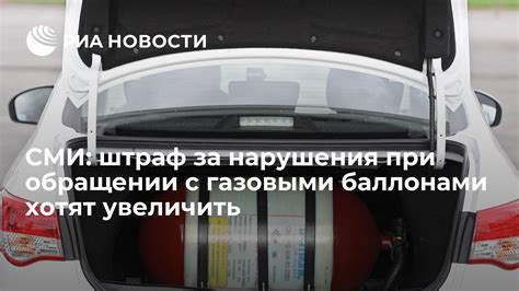 Наказание за незаконное обращение с газовыми баллонами