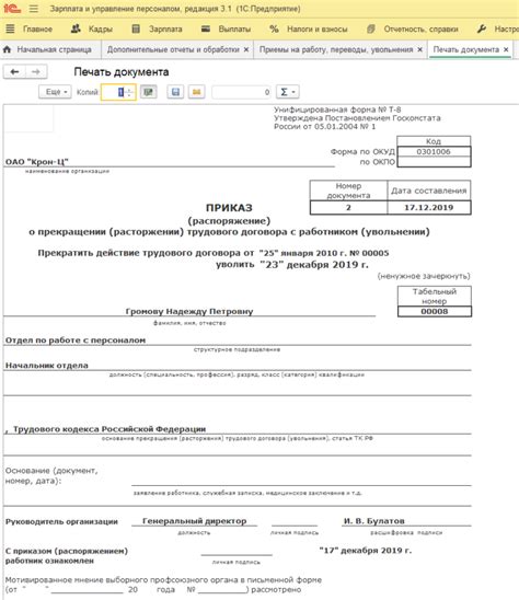 Накладная на передачу металлолома для переработки