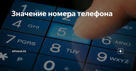 Наличие телефонного номера