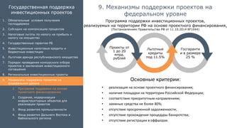 Налоговые льготы и государственная поддержка