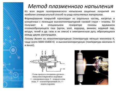 Нанесение металлического слоя методом напыления