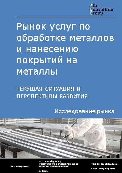 Нанотехнологии в обработке металлов: инновации и перспективы развития