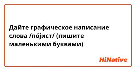 Написание текста маленькими буквами: пошаговая инструкция