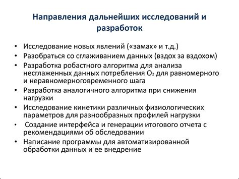 Направления дальнейших исследований в области влияния кислорода на коррозию металла